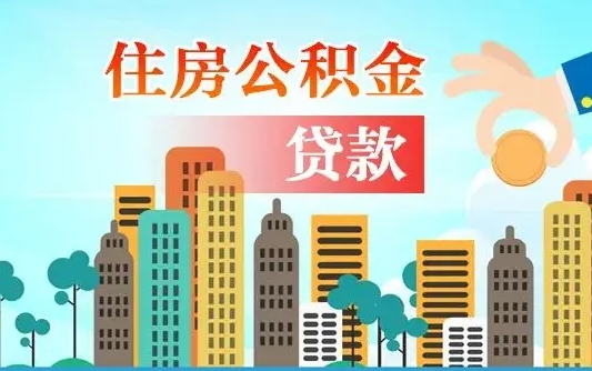 林州住房公积金怎么取出来（2021住房公积金怎么取）